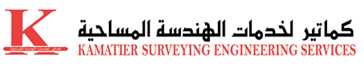 كماتير لخدمات الهندسة المساحية